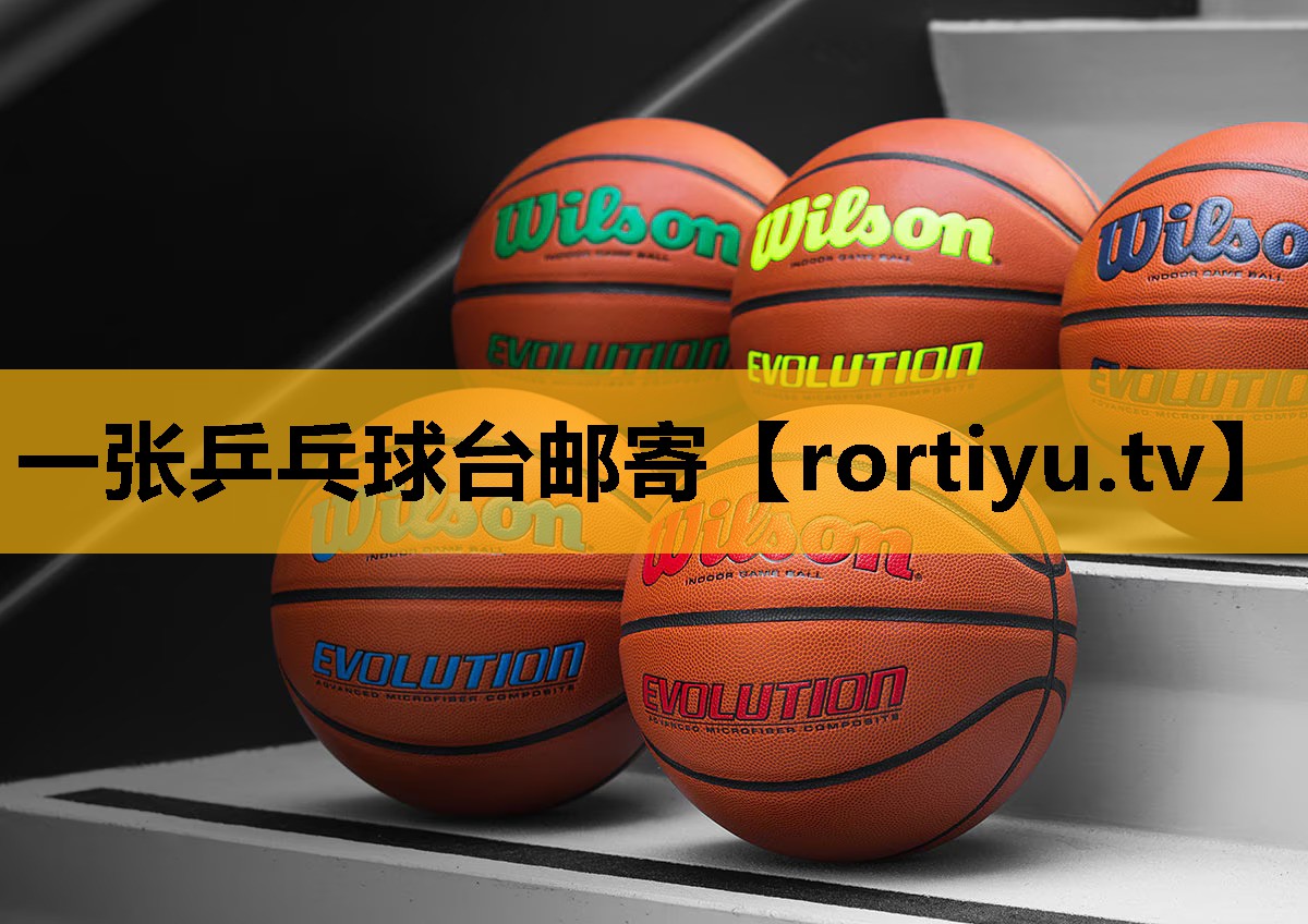 一張乒乓球臺郵寄