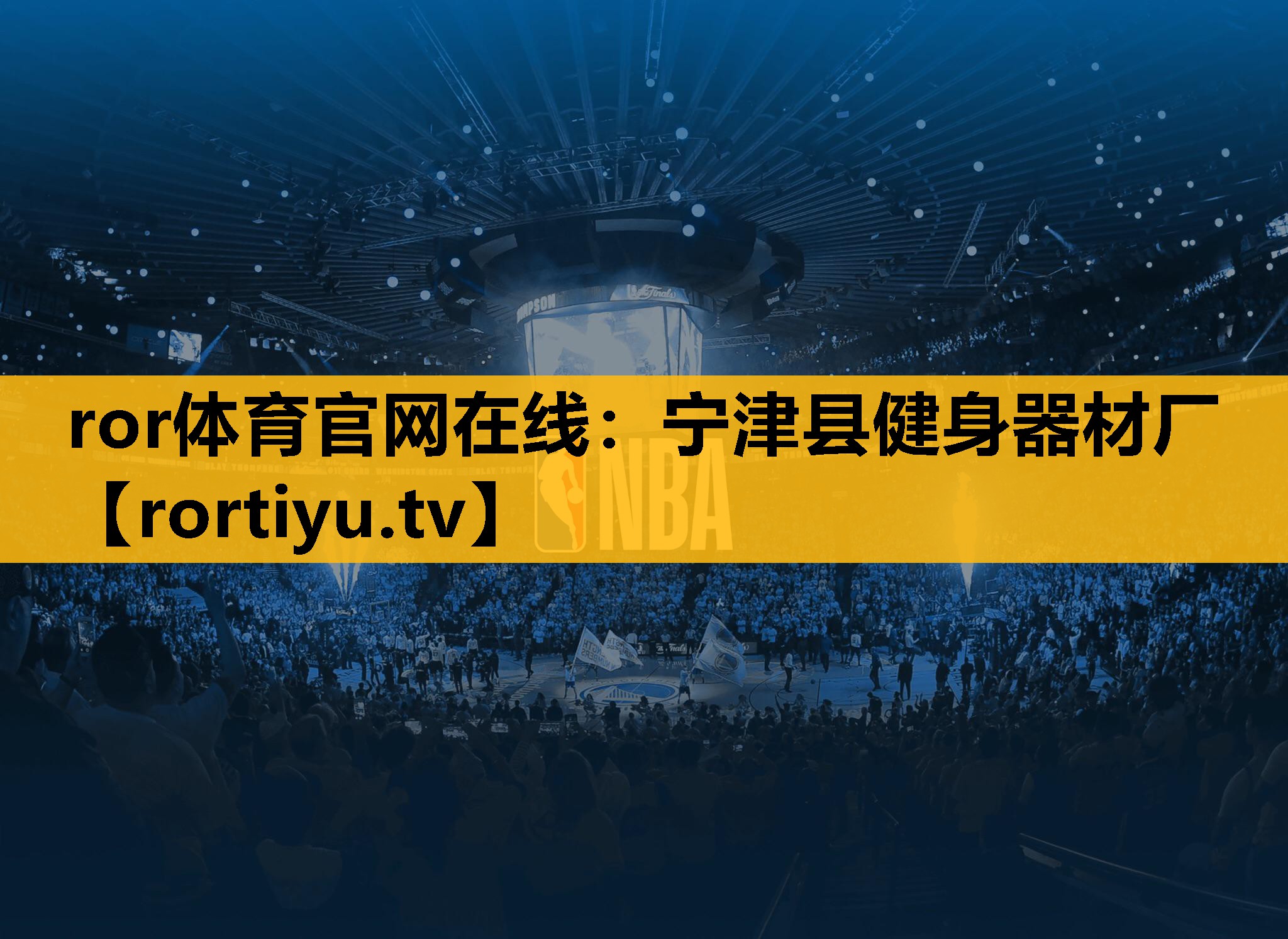 寧津縣健身器材廠
