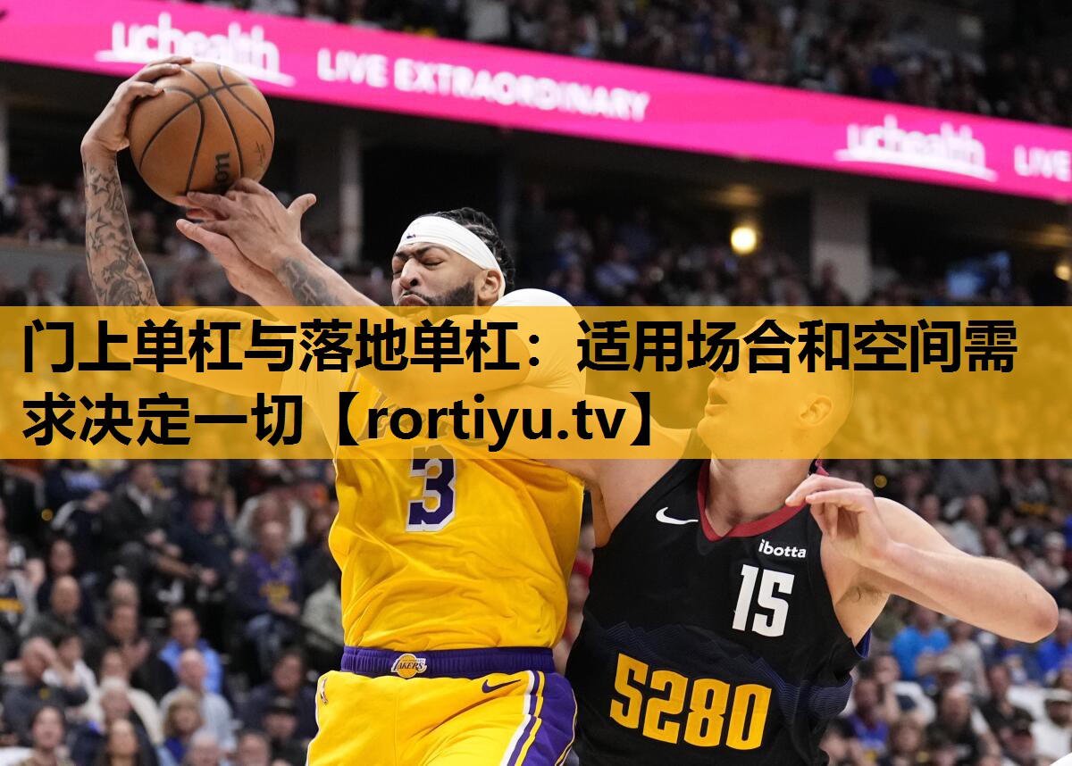 門上單杠與落地單杠：適用場合和空間需求決定一切