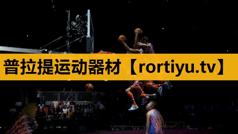 普拉提運動器材
