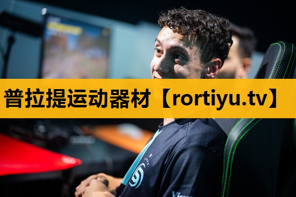 普拉提運動器材