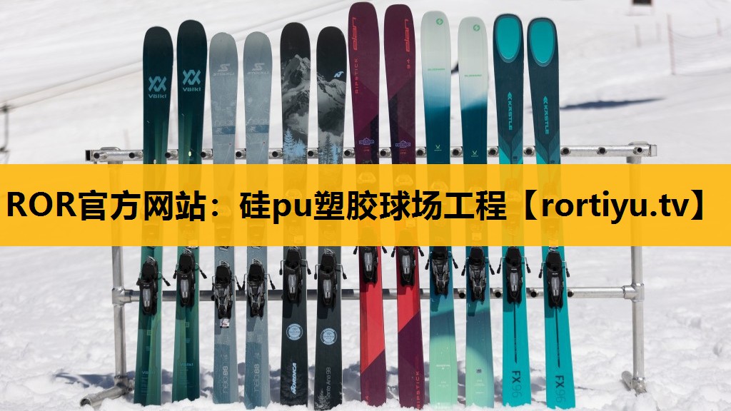 硅pu塑膠球場工程